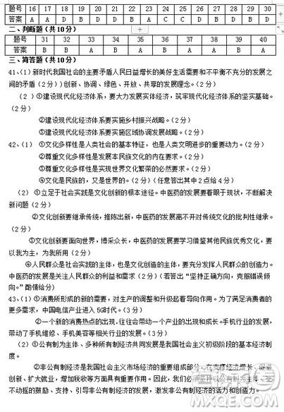 江苏省江阴四校2018-2019学年高一上学期期中考试政治试题参考答案