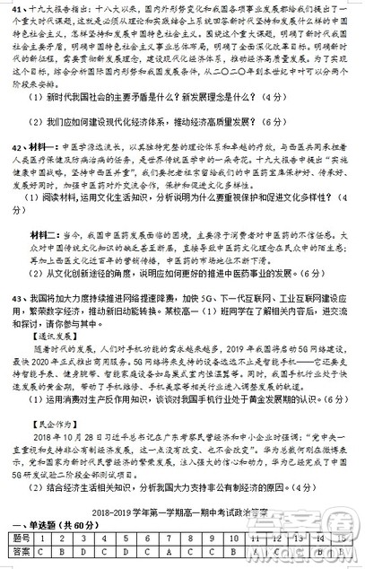 江苏省江阴四校2018-2019学年高一上学期期中考试政治试题参考答案 江苏省江阴四校2018-2019学年高一上学期期中考试政治试题参考答案