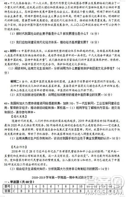 江苏省江阴四校2018-2019学年高一上学期期中考试政治试题参考答案