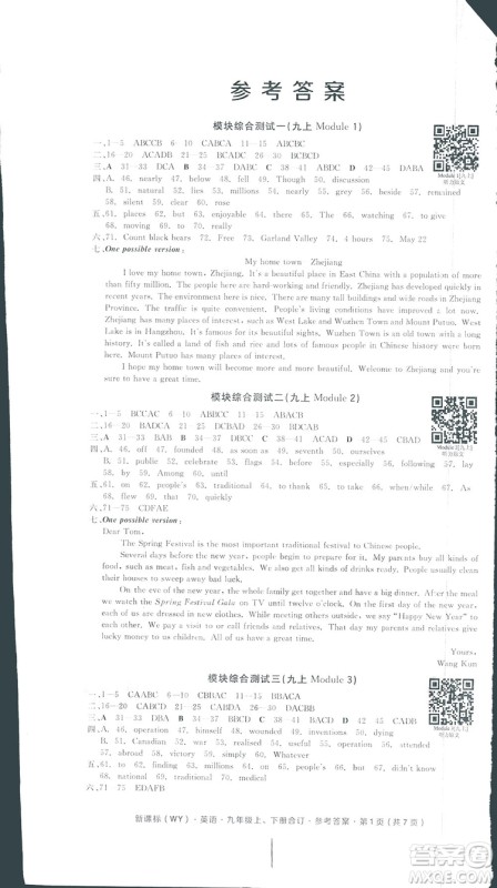 2018全品小复习九年级英语上下合订外研版WY答案