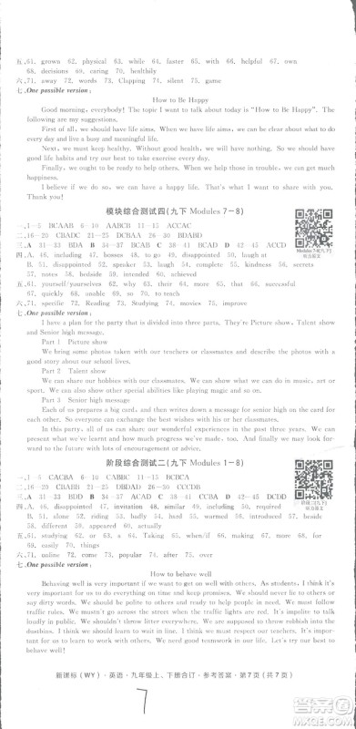 2018全品小复习九年级英语上下合订外研版WY答案