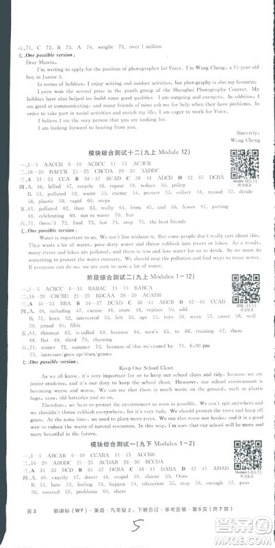 2018全品小复习九年级英语上下合订外研版WY答案