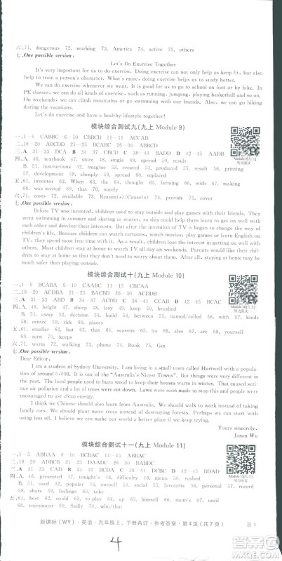 2018全品小复习九年级英语上下合订外研版WY答案