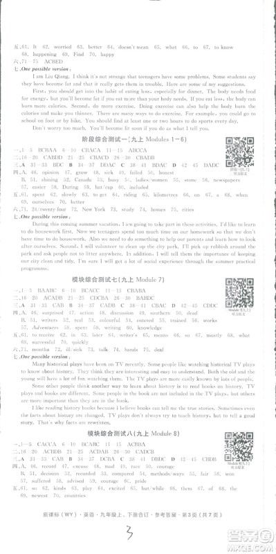 2018全品小复习九年级英语上下合订外研版WY答案