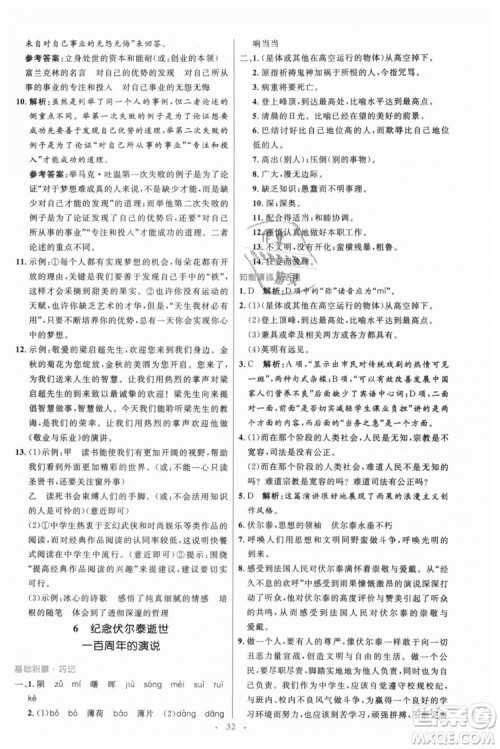 978710732729人教版2018年初中同步测控优化设计九年级上册语文参考答案