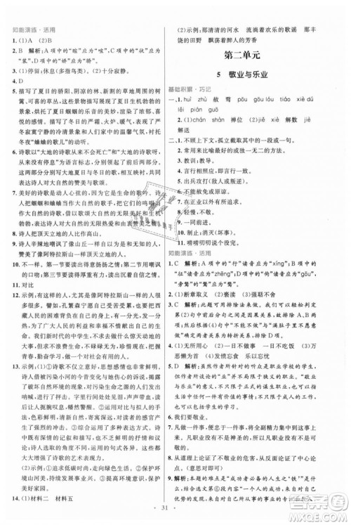 978710732729人教版2018年初中同步测控优化设计九年级上册语文参考答案 978710732729人教版2018年初中同步测控优化设计九年级上册语文参考答案