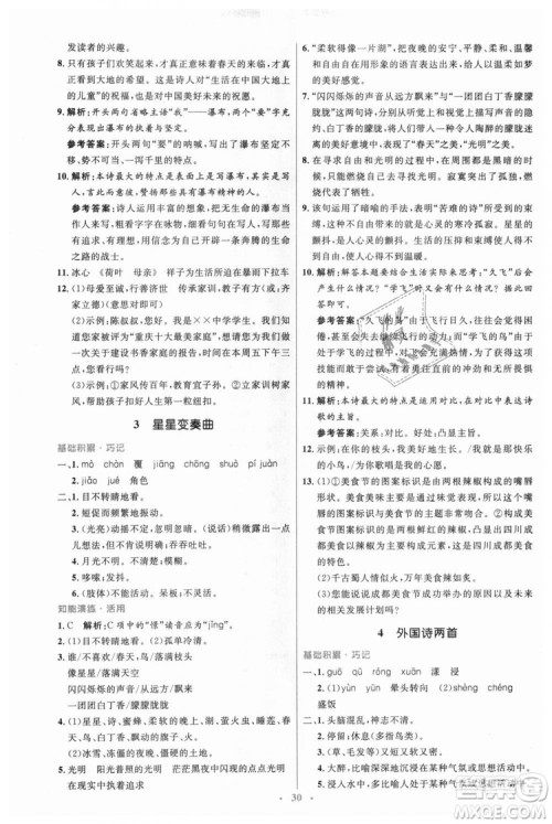 978710732729人教版2018年初中同步测控优化设计九年级上册语文参考答案