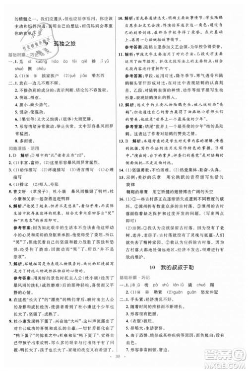 978710732729人教版2018年初中同步测控优化设计九年级上册语文参考答案