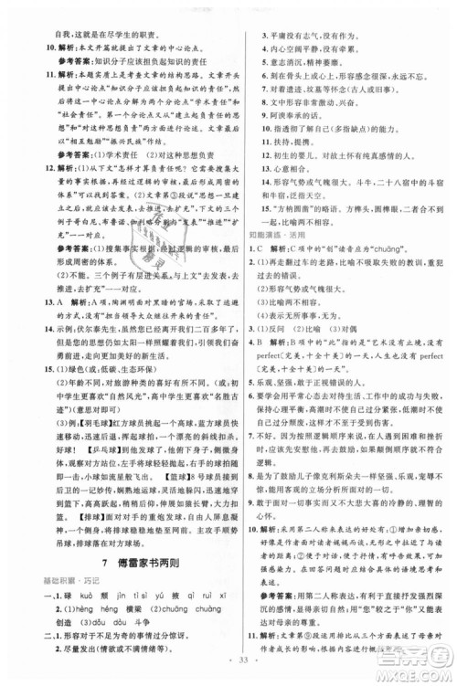 978710732729人教版2018年初中同步测控优化设计九年级上册语文参考答案 978710732729人教版2018年初中同步测控优化设计九年级上册语文参考答案