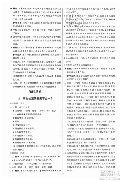 978710732729人教版2018年初中同步测控优化设计九年级上册语文参考答案