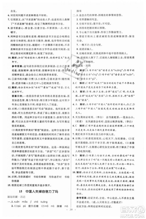 978710732729人教版2018年初中同步测控优化设计九年级上册语文参考答案 978710732729人教版2018年初中同步测控优化设计九年级上册语文参考答案