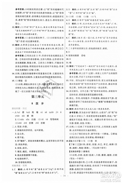 978710732729人教版2018年初中同步测控优化设计九年级上册语文参考答案 978710732729人教版2018年初中同步测控优化设计九年级上册语文参考答案