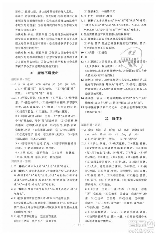 978710732729人教版2018年初中同步测控优化设计九年级上册语文参考答案