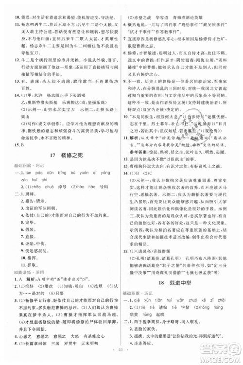 978710732729人教版2018年初中同步测控优化设计九年级上册语文参考答案 978710732729人教版2018年初中同步测控优化设计九年级上册语文参考答案