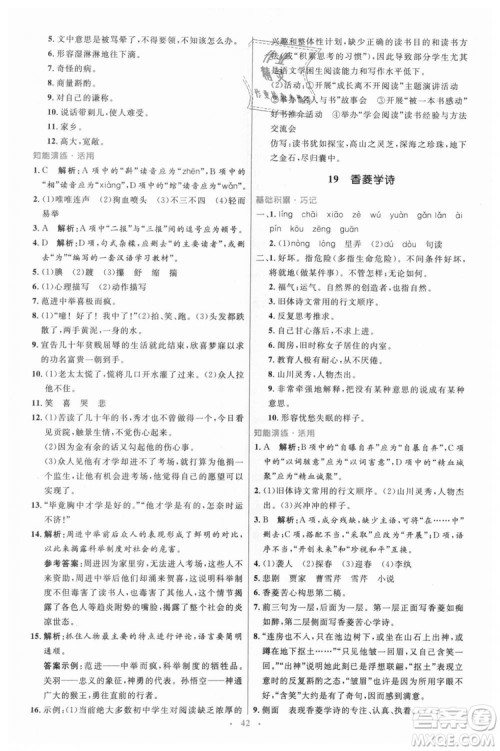 978710732729人教版2018年初中同步测控优化设计九年级上册语文参考答案