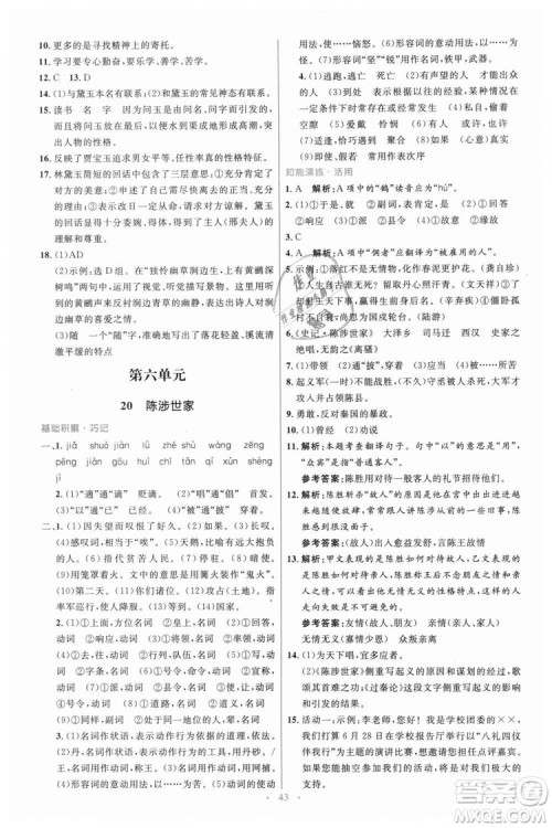 978710732729人教版2018年初中同步测控优化设计九年级上册语文参考答案 978710732729人教版2018年初中同步测控优化设计九年级上册语文参考答案