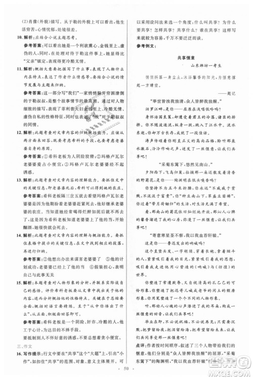 978710732729人教版2018年初中同步测控优化设计九年级上册语文参考答案 978710732729人教版2018年初中同步测控优化设计九年级上册语文参考答案