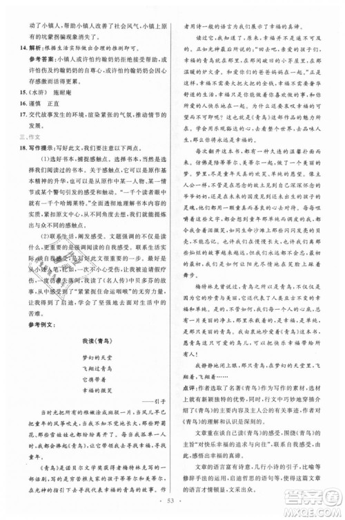 978710732729人教版2018年初中同步测控优化设计九年级上册语文参考答案