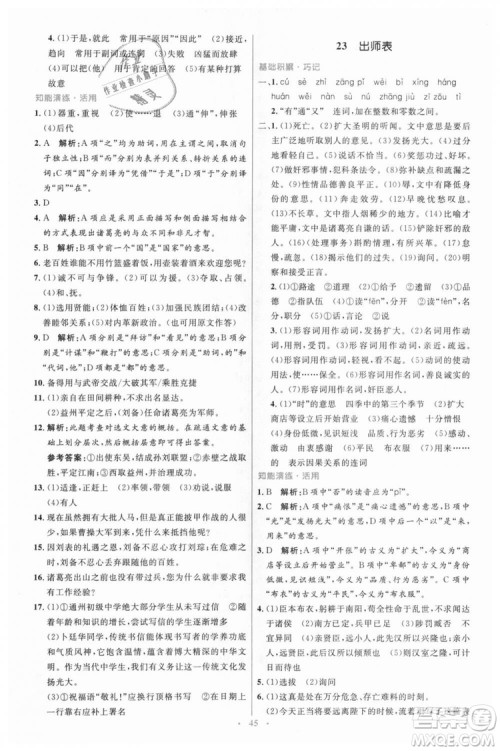 978710732729人教版2018年初中同步测控优化设计九年级上册语文参考答案 978710732729人教版2018年初中同步测控优化设计九年级上册语文参考答案