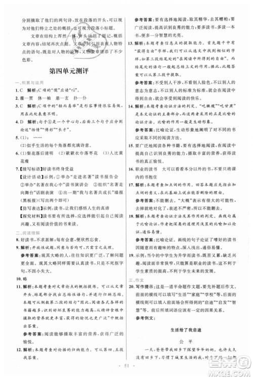 978710732729人教版2018年初中同步测控优化设计九年级上册语文参考答案 978710732729人教版2018年初中同步测控优化设计九年级上册语文参考答案