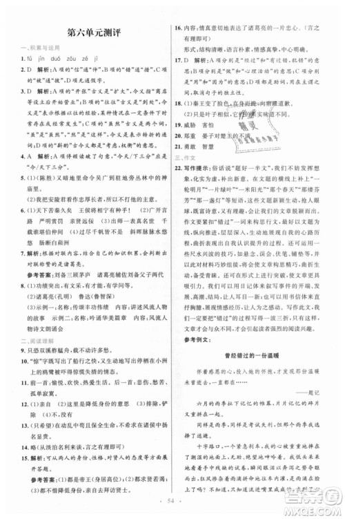 978710732729人教版2018年初中同步测控优化设计九年级上册语文参考答案