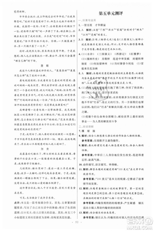 978710732729人教版2018年初中同步测控优化设计九年级上册语文参考答案 978710732729人教版2018年初中同步测控优化设计九年级上册语文参考答案