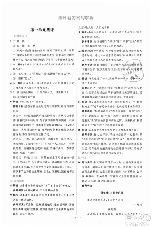 978710732729人教版2018年初中同步测控优化设计九年级上册语文参考答案 978710732729人教版2018年初中同步测控优化设计九年级上册语文参考答案