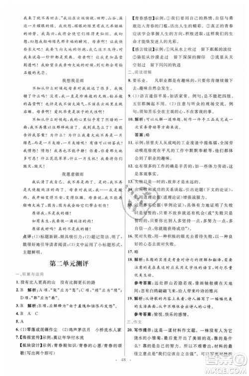 978710732729人教版2018年初中同步测控优化设计九年级上册语文参考答案 978710732729人教版2018年初中同步测控优化设计九年级上册语文参考答案