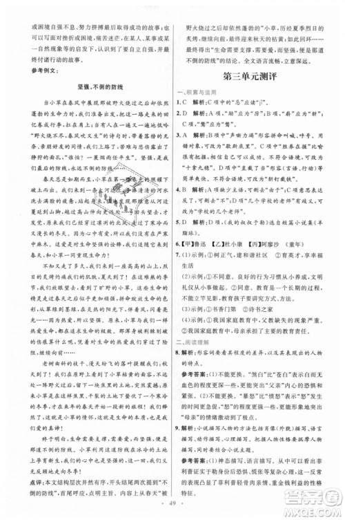 978710732729人教版2018年初中同步测控优化设计九年级上册语文参考答案 978710732729人教版2018年初中同步测控优化设计九年级上册语文参考答案