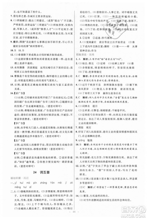 978710732729人教版2018年初中同步测控优化设计九年级上册语文参考答案 978710732729人教版2018年初中同步测控优化设计九年级上册语文参考答案