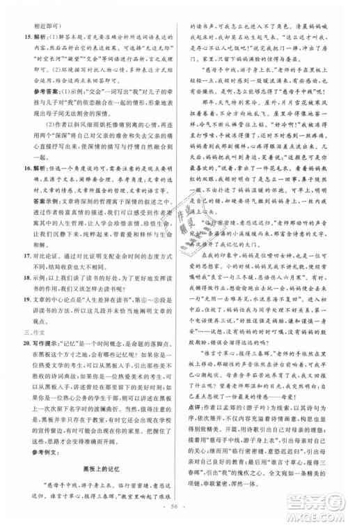 978710732729人教版2018年初中同步测控优化设计九年级上册语文参考答案 978710732729人教版2018年初中同步测控优化设计九年级上册语文参考答案