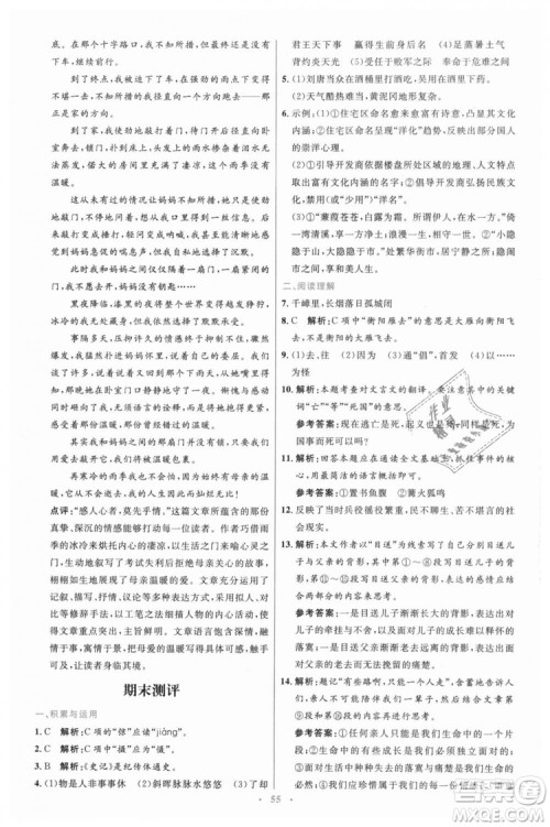 978710732729人教版2018年初中同步测控优化设计九年级上册语文参考答案 978710732729人教版2018年初中同步测控优化设计九年级上册语文参考答案