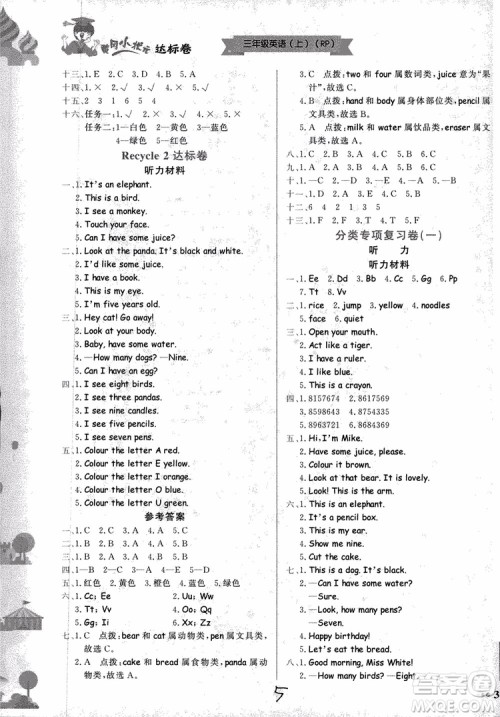 9787508829340黄冈小状元达标卷三年级上册英语人教版RP版参2018考答案