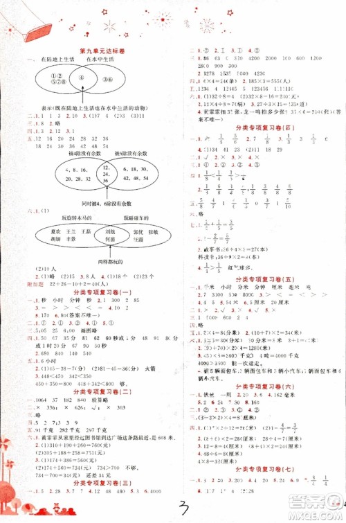 2018年黄冈小状元达标卷三年级上册数学人教版参考答案