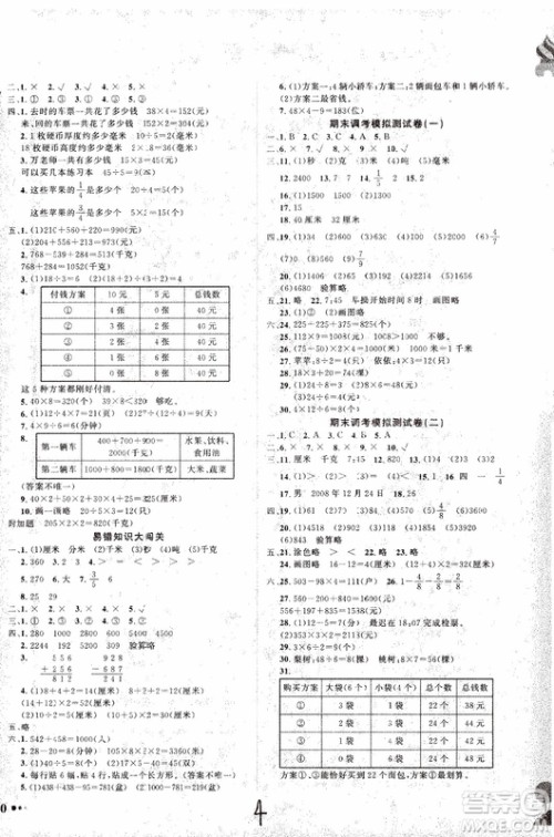 2018年黄冈小状元达标卷三年级上册数学人教版参考答案 2018年黄冈小状元达标卷三年级上册数学人教版参考答案