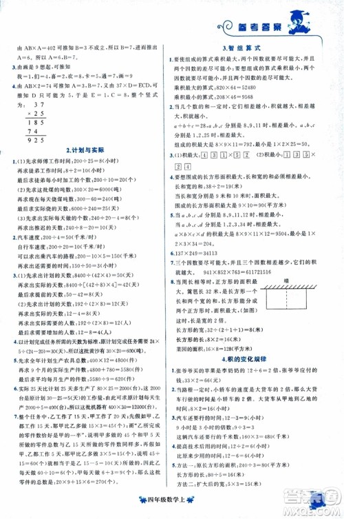 2018秋黄冈小状元培优周课堂通用版四年级上册数学参考答案