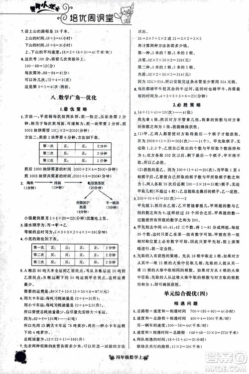 2018秋黄冈小状元培优周课堂通用版四年级上册数学参考答案