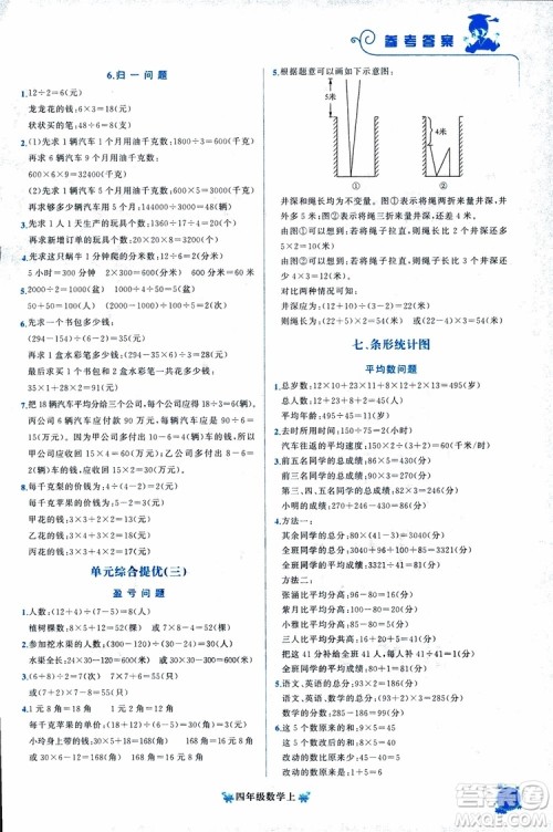 2018秋黄冈小状元培优周课堂通用版四年级上册数学参考答案