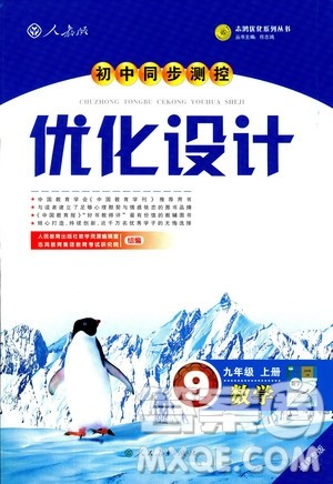 福建专版人教版2018初中同步测控优化设计九年级上册数学参考答案 福建专版人教版2018初中同步测控优化设计九年级上册数学参考答案