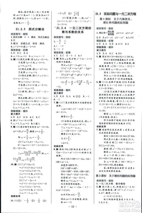 福建专版人教版2018初中同步测控优化设计九年级上册数学参考答案 福建专版人教版2018初中同步测控优化设计九年级上册数学参考答案