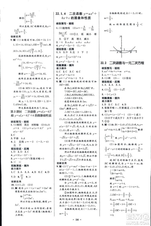 福建专版人教版2018初中同步测控优化设计九年级上册数学参考答案