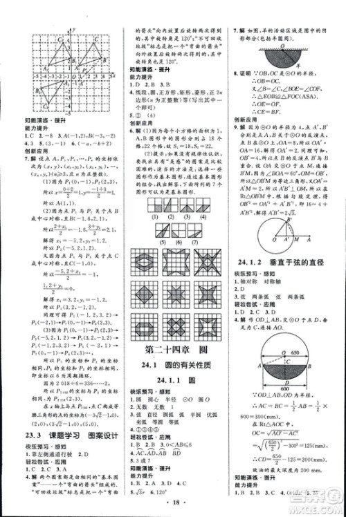 福建专版人教版2018初中同步测控优化设计九年级上册数学参考答案 福建专版人教版2018初中同步测控优化设计九年级上册数学参考答案