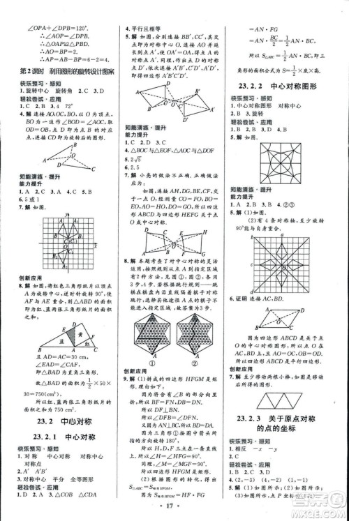 福建专版人教版2018初中同步测控优化设计九年级上册数学参考答案
