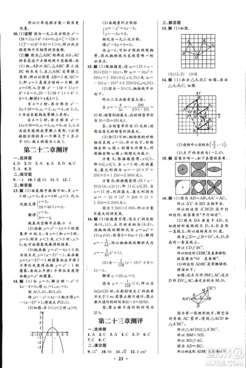 福建专版人教版2018初中同步测控优化设计九年级上册数学参考答案 福建专版人教版2018初中同步测控优化设计九年级上册数学参考答案