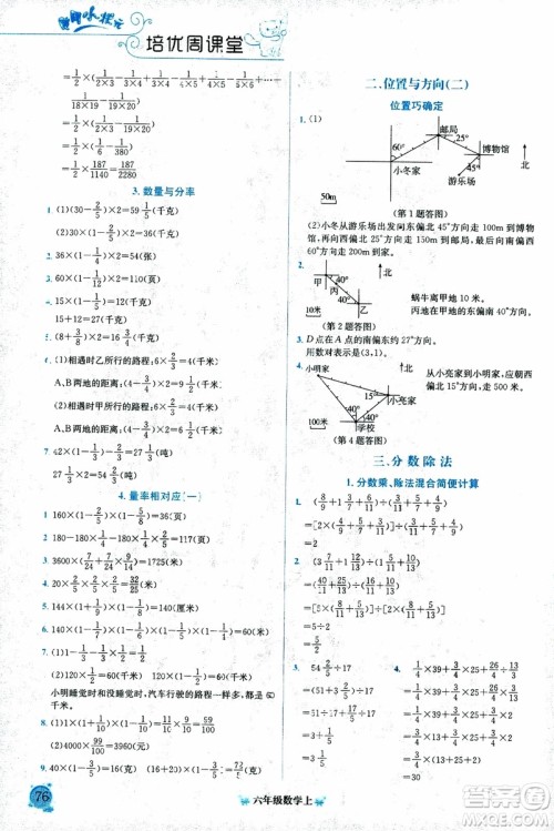 9787508845357黄冈小状元培优周课堂六年级上数学2018参考答案