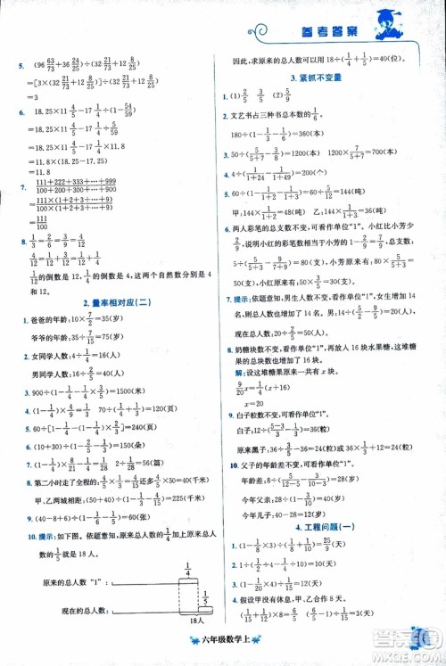 9787508845357黄冈小状元培优周课堂六年级上数学2018参考答案