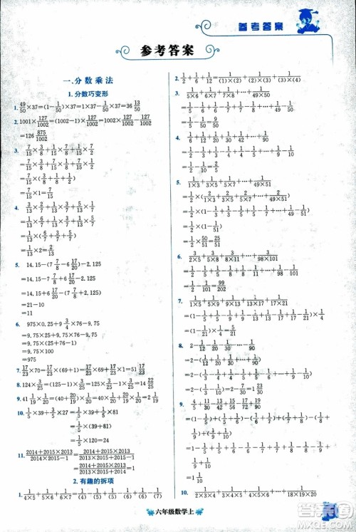 9787508845357黄冈小状元培优周课堂六年级上数学2018参考答案