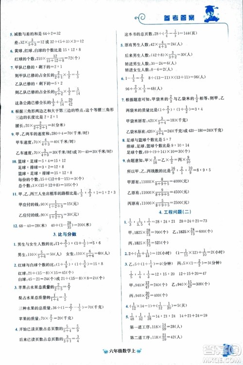 9787508845357黄冈小状元培优周课堂六年级上数学2018参考答案