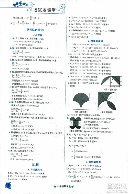 9787508845357黄冈小状元培优周课堂六年级上数学2018参考答案