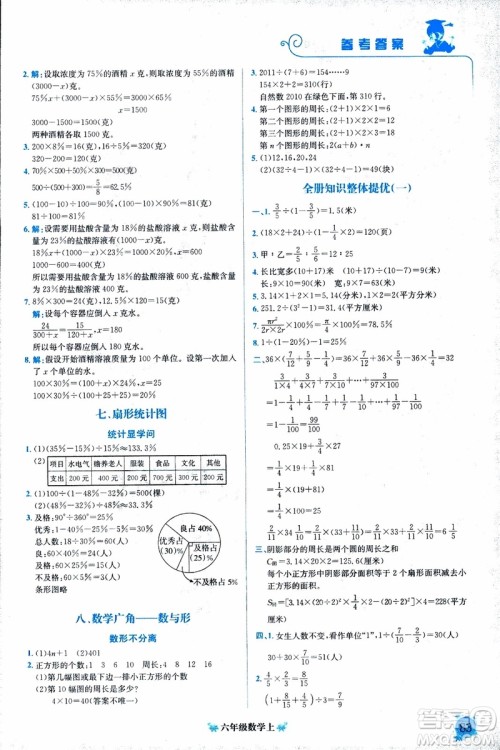 9787508845357黄冈小状元培优周课堂六年级上数学2018参考答案